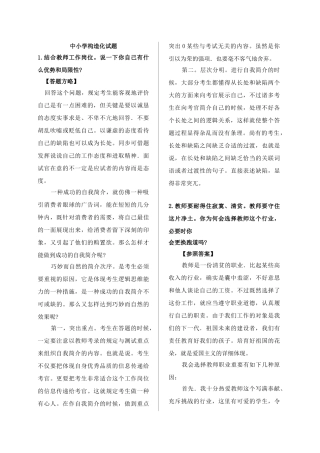 2025年人力资源教师资格证面试结构化