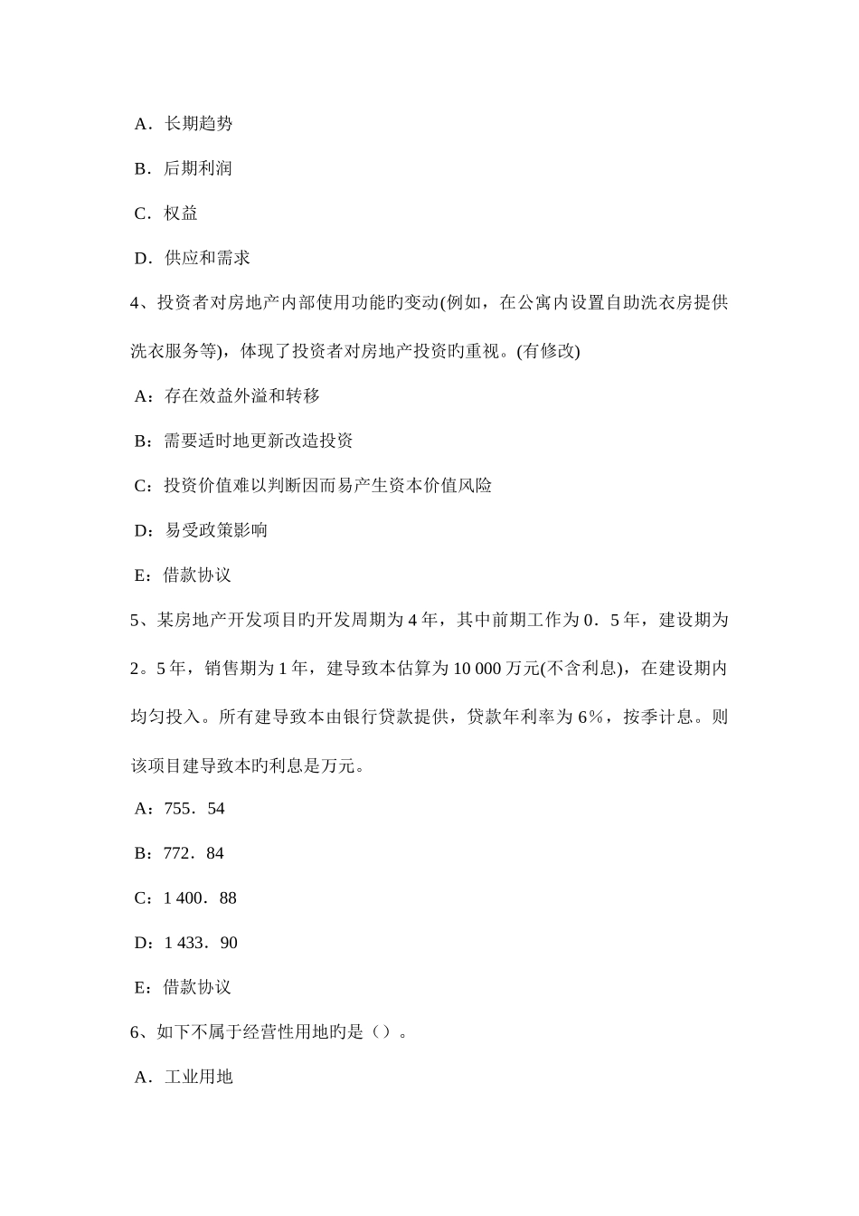 2025年天津房地产估价师理论与方法假设开发法估价需要具备的条件模拟试题_第2页