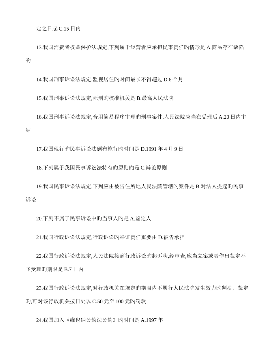 2025年法学概论00040自学考试历年试题及答案汇总_第2页