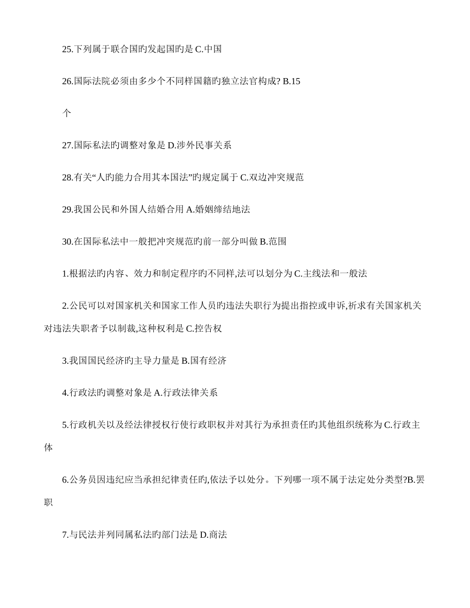 2025年法学概论00040自学考试历年试题及答案汇总_第3页