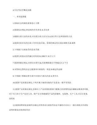 2025年法学概论00040自学考试历年试题及答案汇总