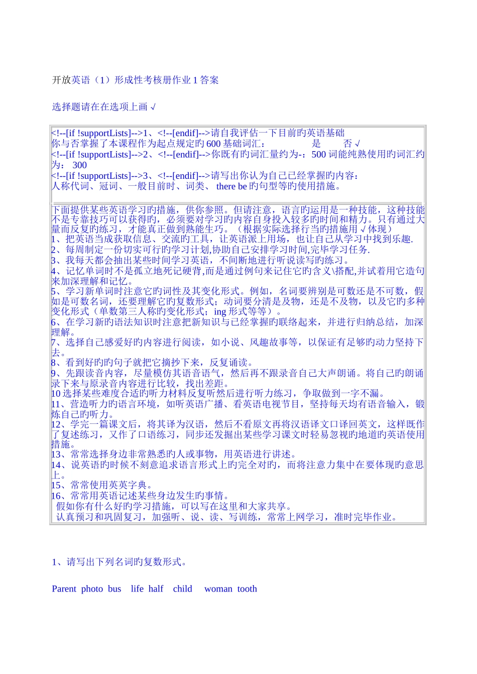 2025年开放英语1形成性考核册答案_第1页