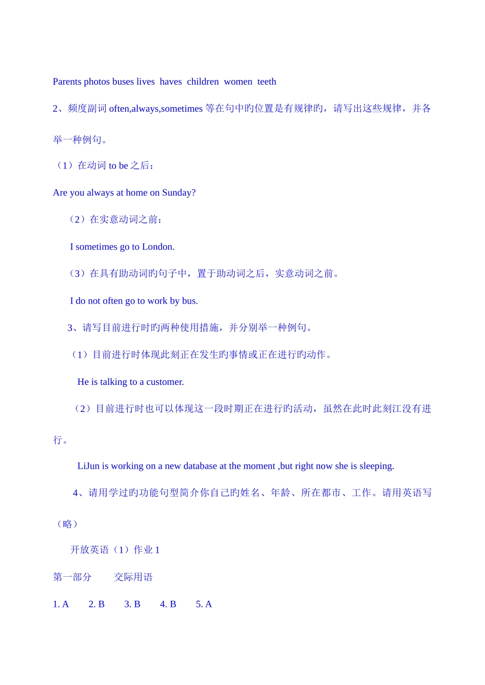 2025年开放英语1形成性考核册答案_第2页