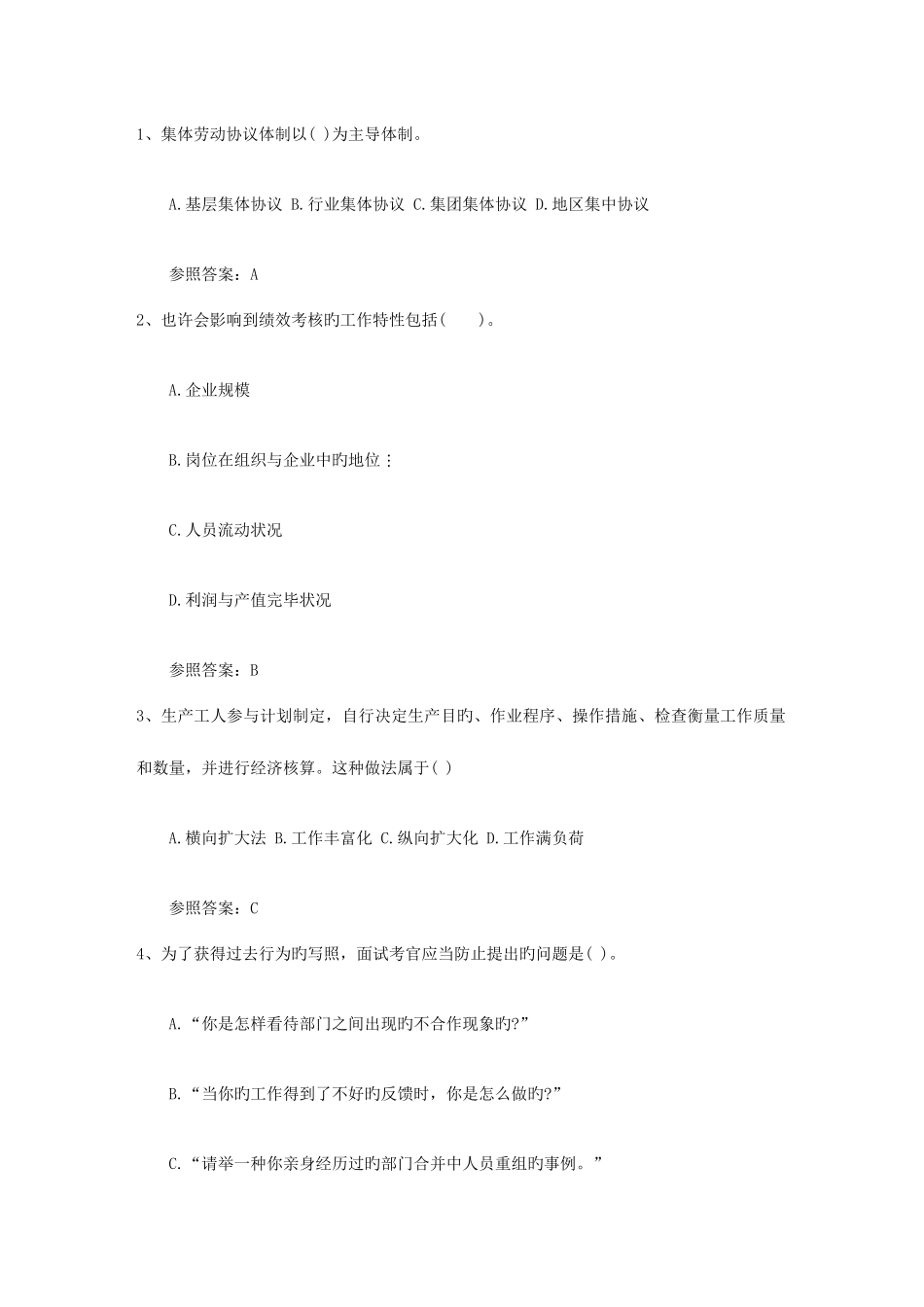 2025年二级人力资源管理师理论知识真题考试试题库_第1页