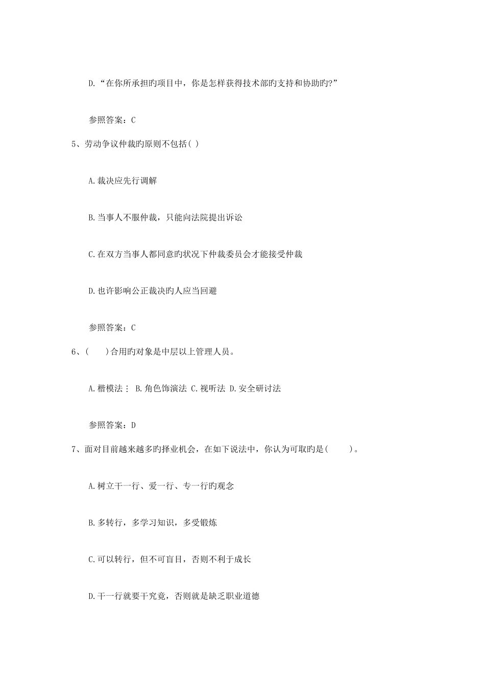 2025年二级人力资源管理师理论知识真题考试试题库_第2页