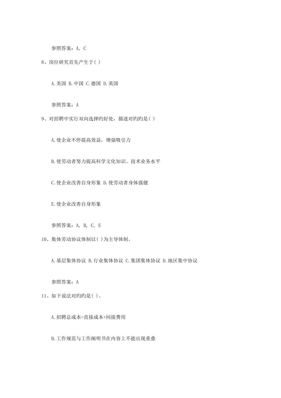 2025年二级人力资源管理师理论知识真题考试试题库_第3页