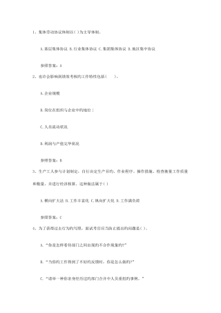 2025年二级人力资源管理师理论知识真题考试试题库