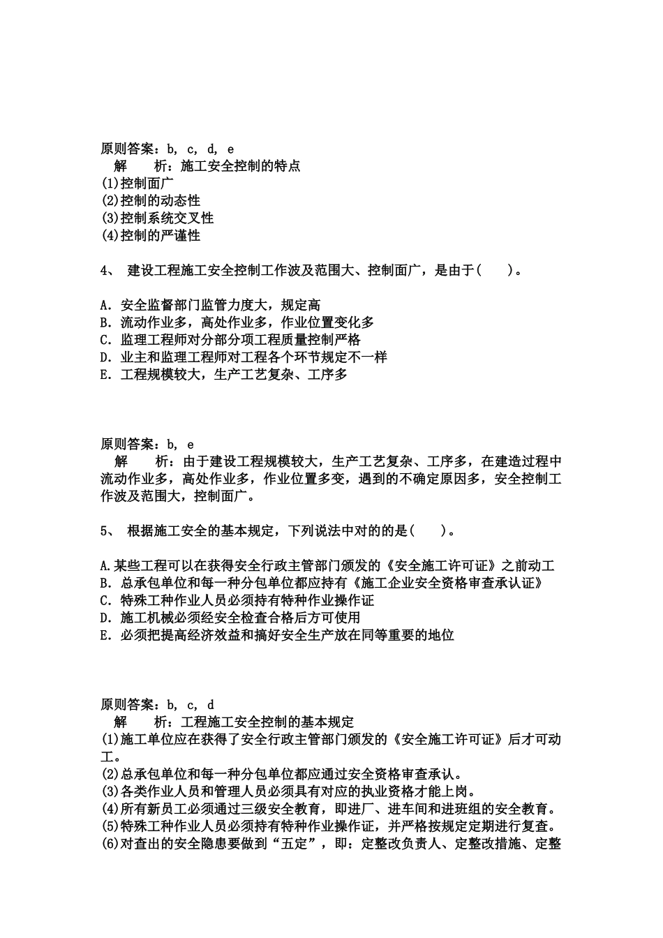 2025年二级建造师施工管理完全版答案解析题库_第2页