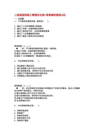 2025年二级建造师施工管理完全版答案解析题库