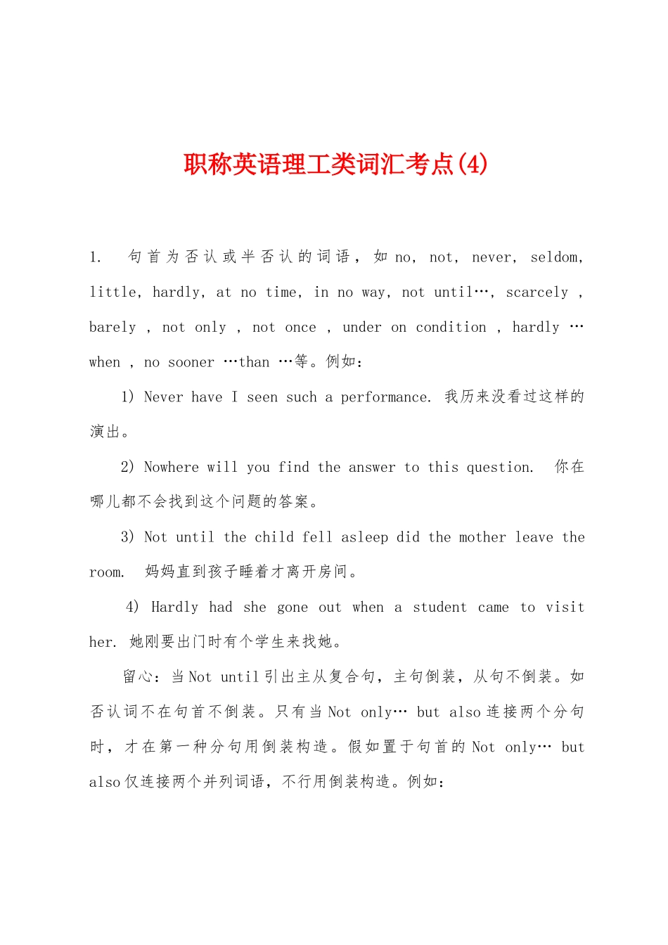 2025年职称英语理工类词汇考点_第1页