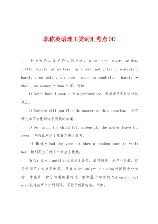 2025年职称英语理工类词汇考点