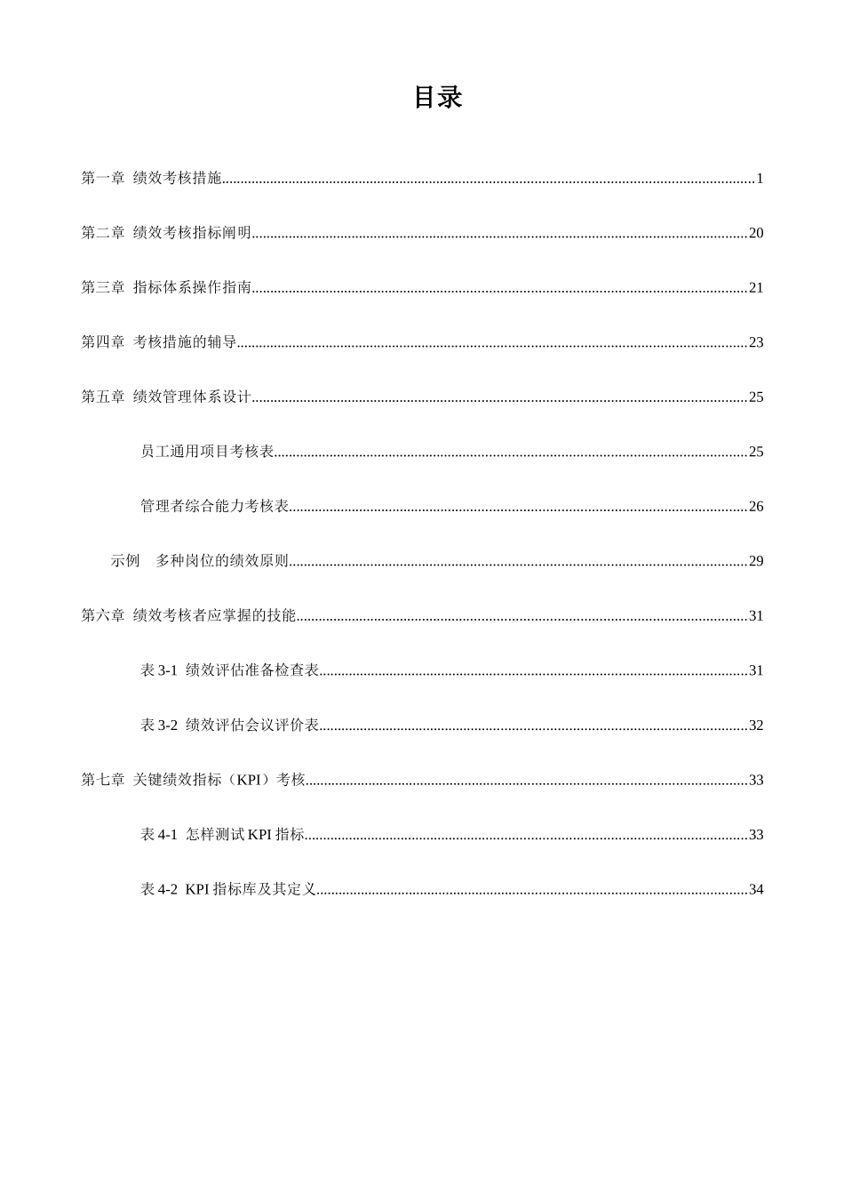 2025年全套公司绩效考核办法修改_第2页