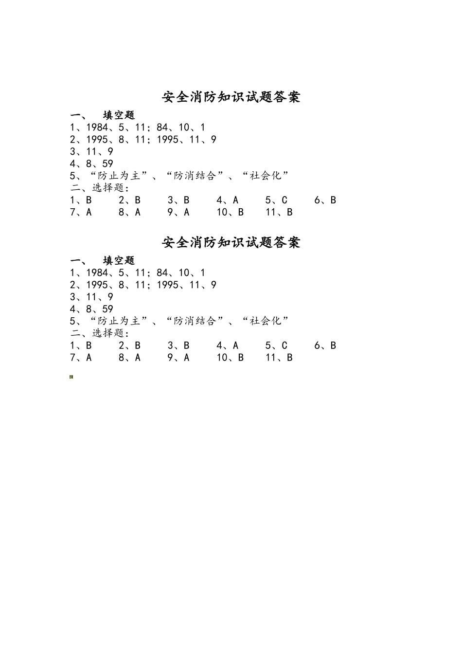 2025年丁集中心卫生院消防安全知识试题_第2页