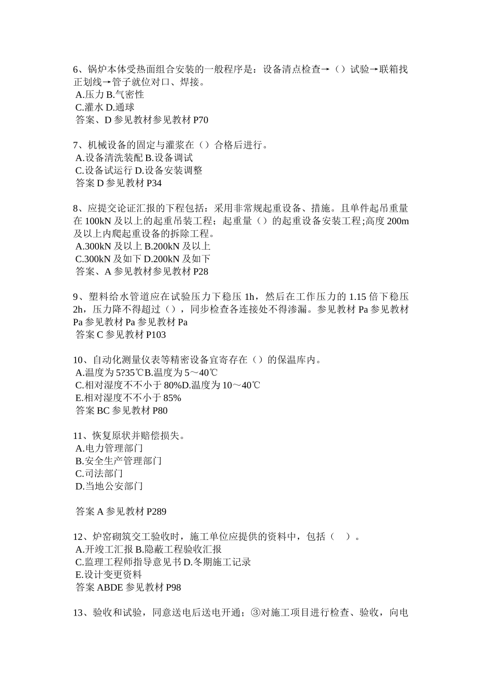 2025年北京一级建造师考试模拟题_第2页