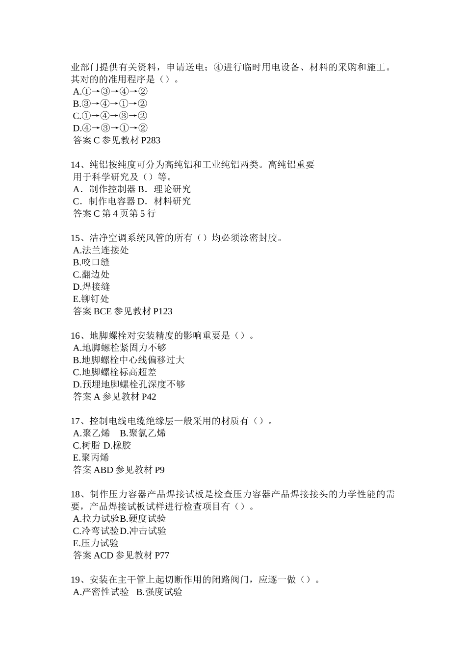 2025年北京一级建造师考试模拟题_第3页