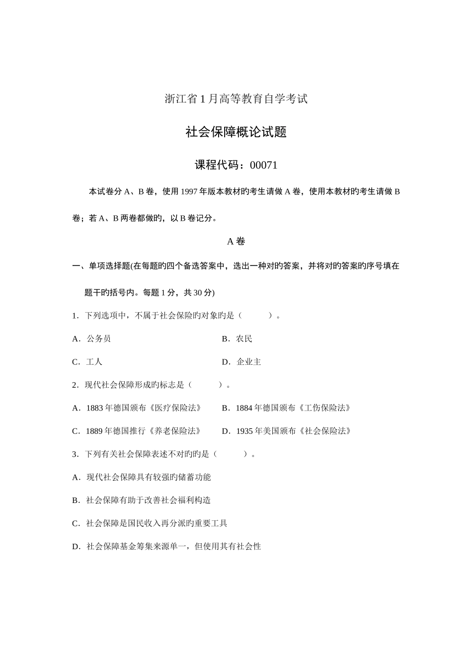 2025年浙江省1月高等教育自学考试社会保障概论试题课程代码_第1页