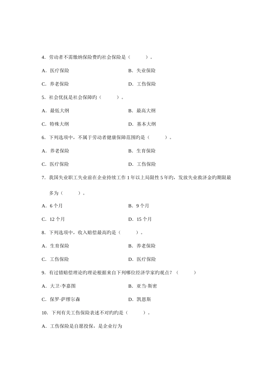 2025年浙江省1月高等教育自学考试社会保障概论试题课程代码_第2页