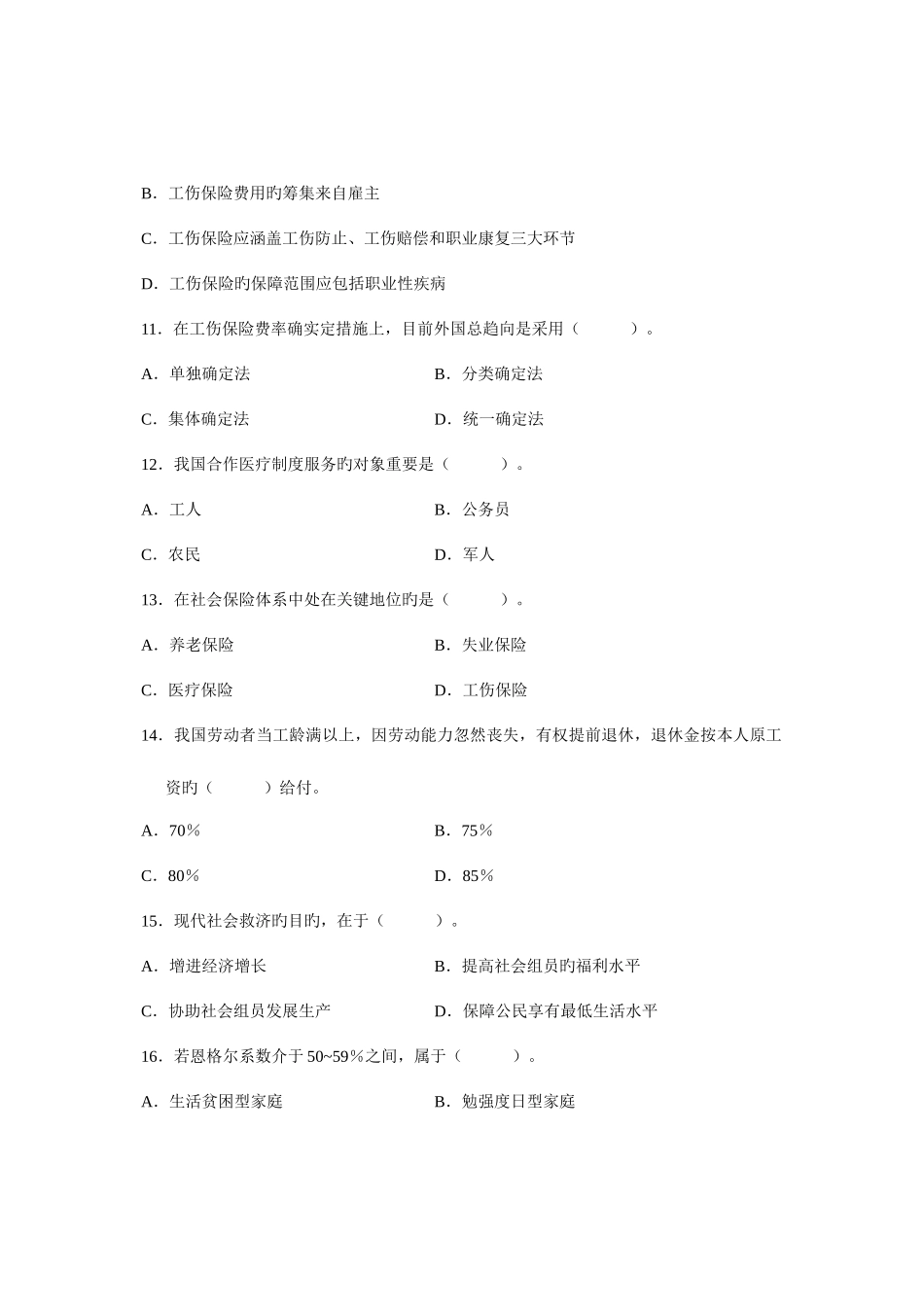 2025年浙江省1月高等教育自学考试社会保障概论试题课程代码_第3页