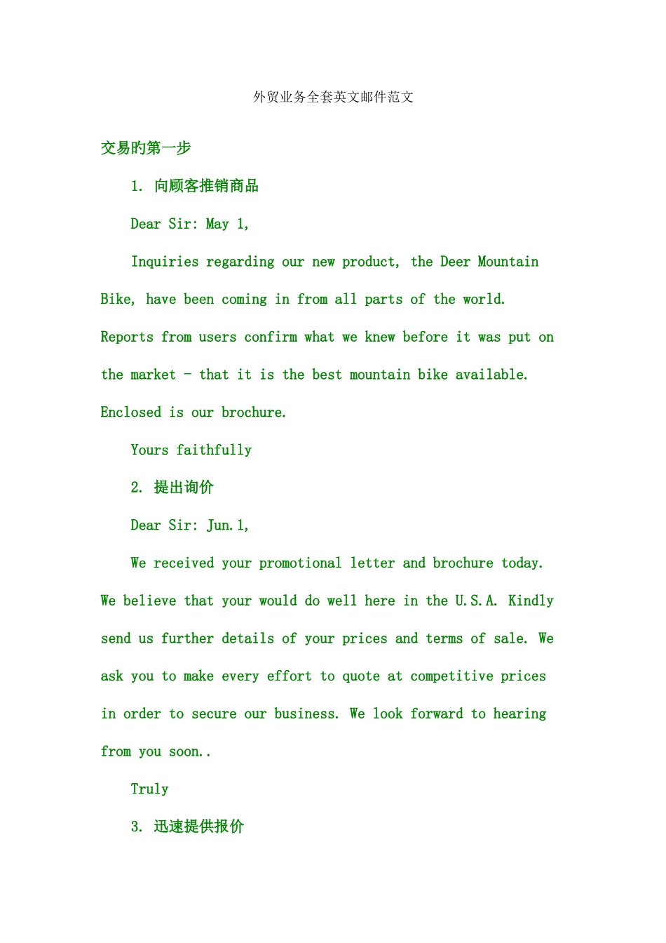 2025年外贸业务全套英文邮件范文_第1页