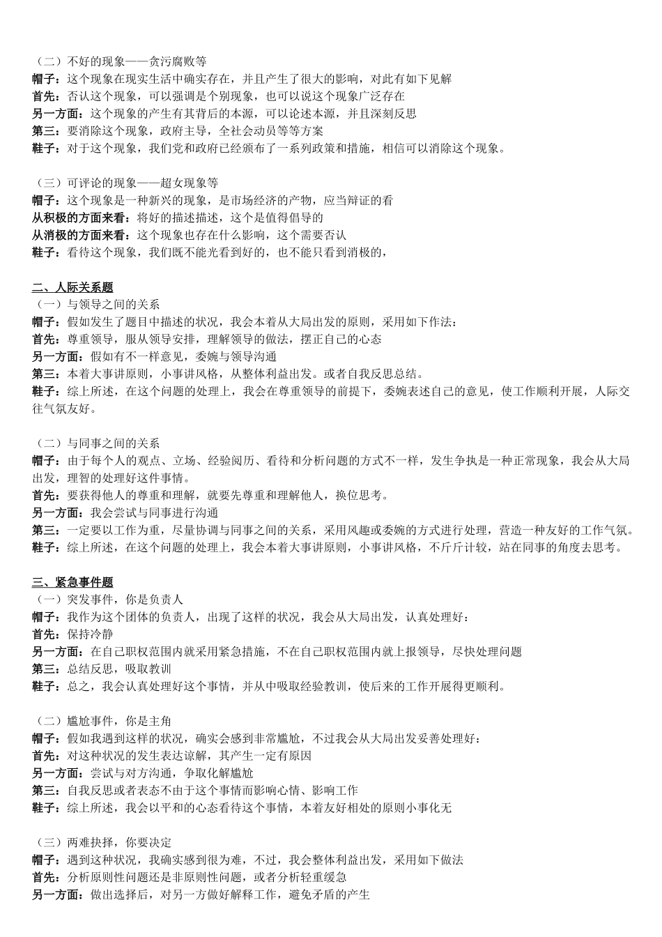 2025年哈密模板突破面试_第2页