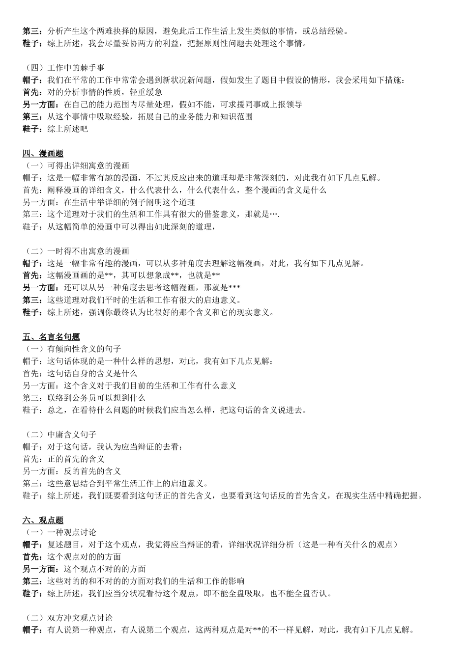 2025年哈密模板突破面试_第3页