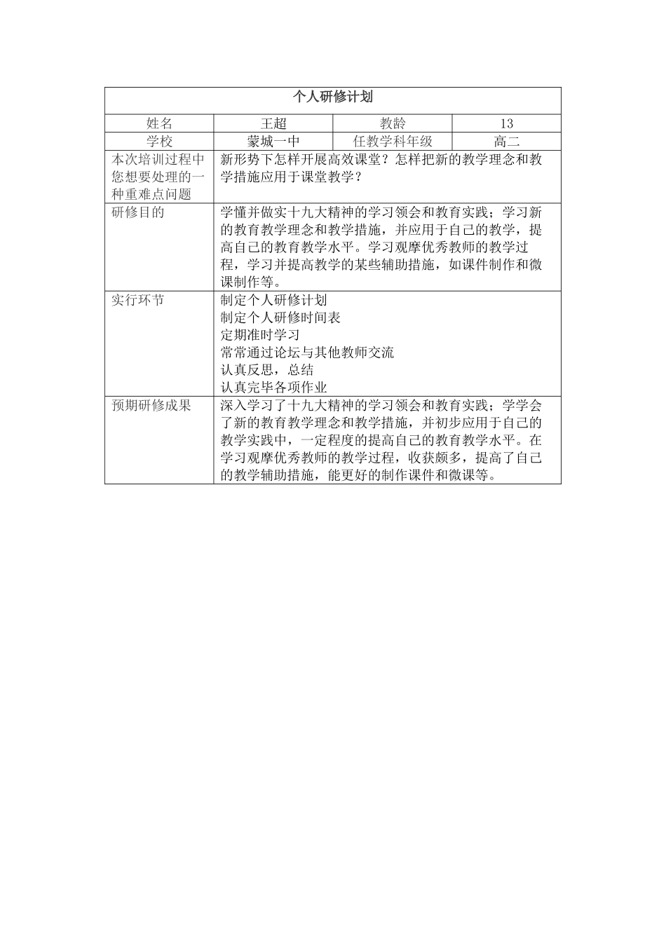 2025年继续教育个人研修计划_第1页