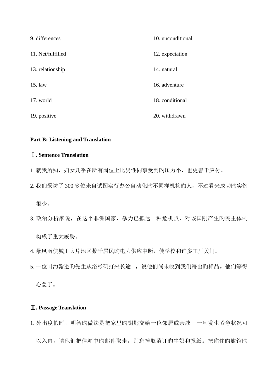 2025年高级口译笔试电子试卷答案和听力文字原稿_第3页