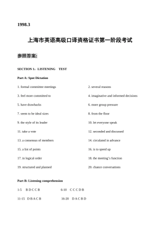 2025年高级口译笔试电子试卷答案和听力文字原稿