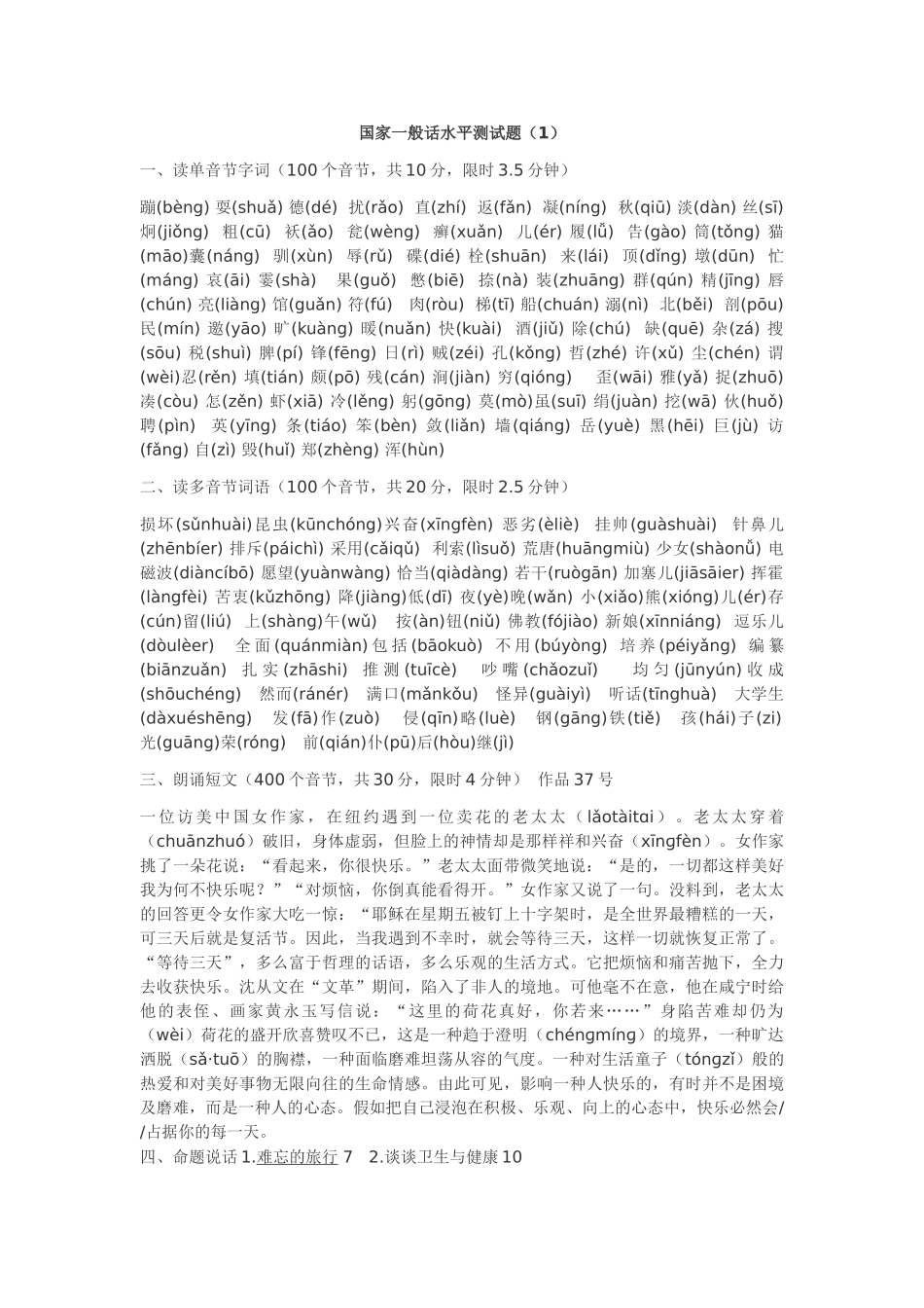 2025年全国普通话考试题库_第1页