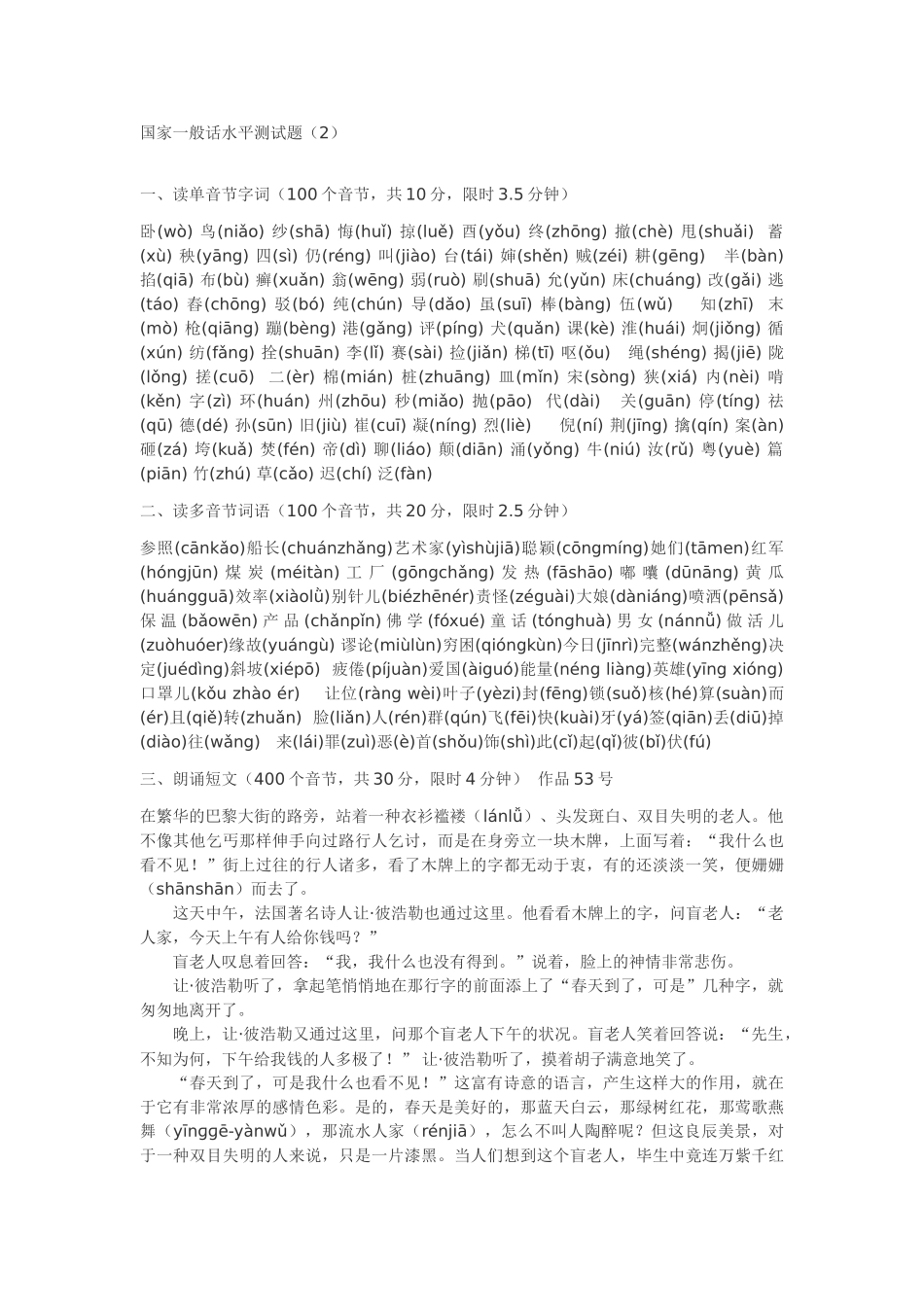 2025年全国普通话考试题库_第2页