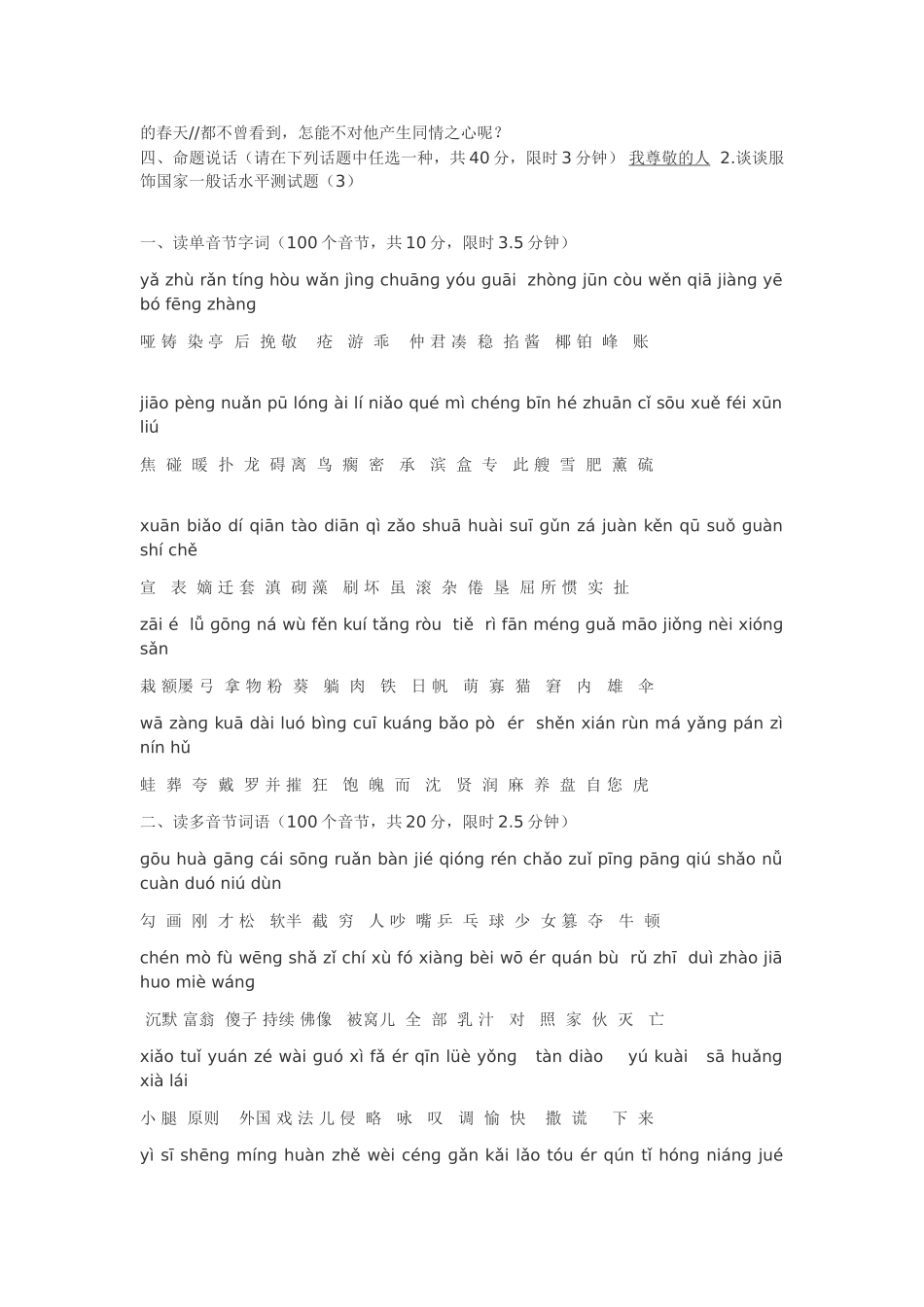 2025年全国普通话考试题库_第3页