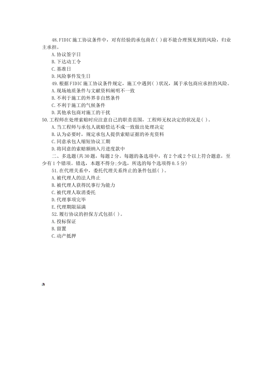 2025年设备监理师《合同管理》考试真题及答案_第2页