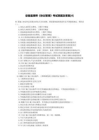 2025年设备监理师《合同管理》考试真题及答案