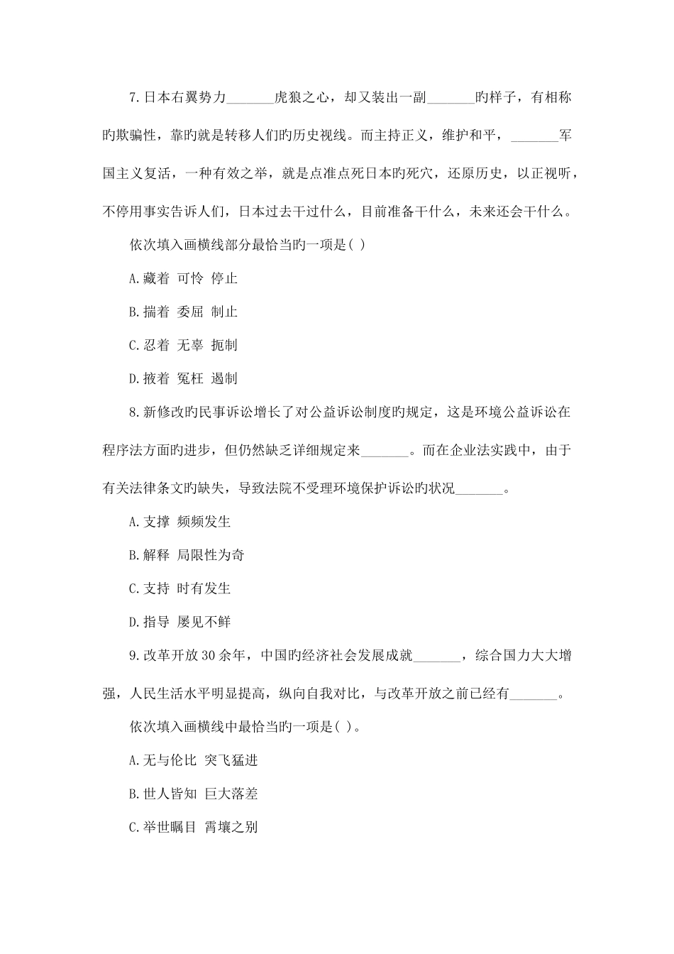 2025年四川公务员笔试行测逻辑填空试题及解析_第3页