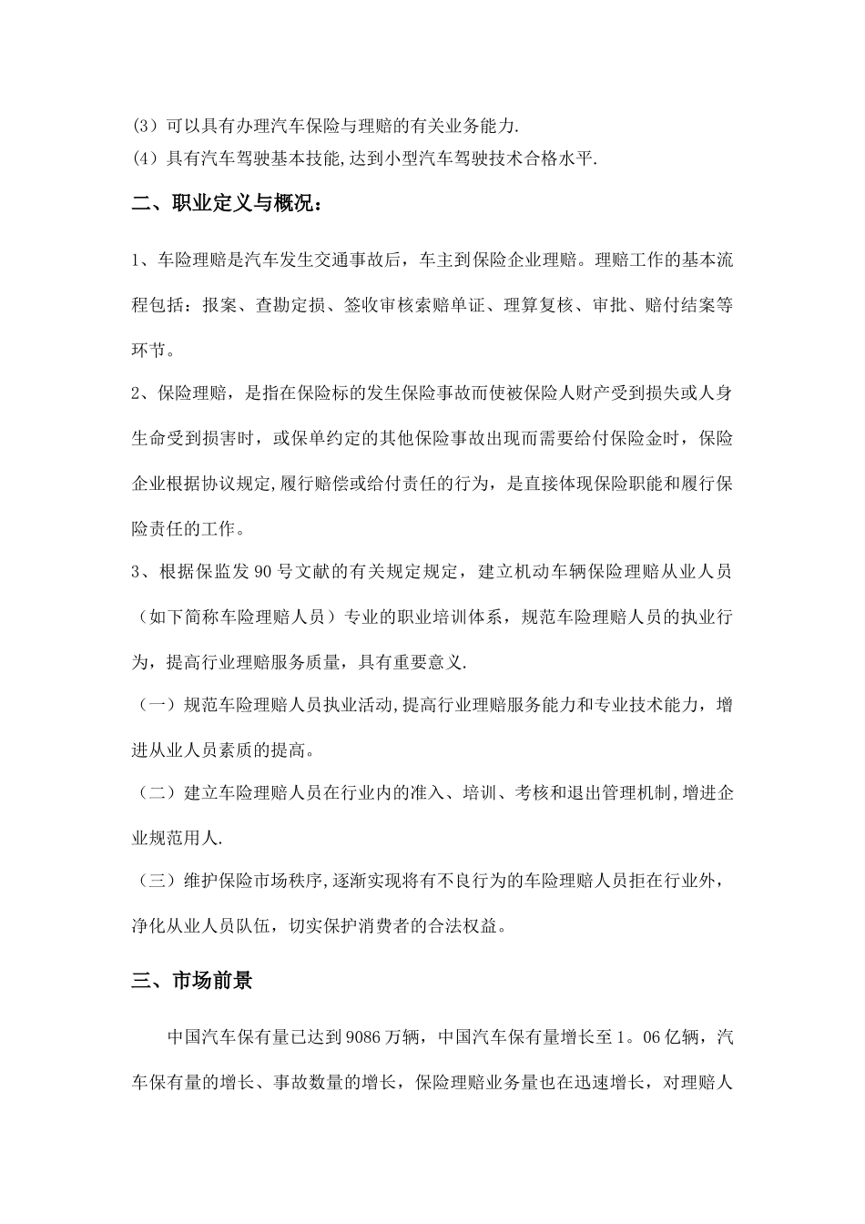 2025年车险理赔职业资格培训方案_第2页