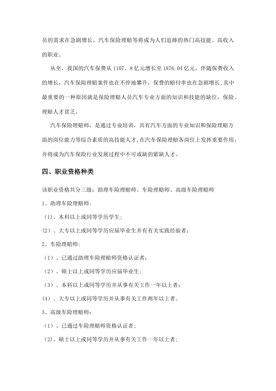2025年车险理赔职业资格培训方案_第3页