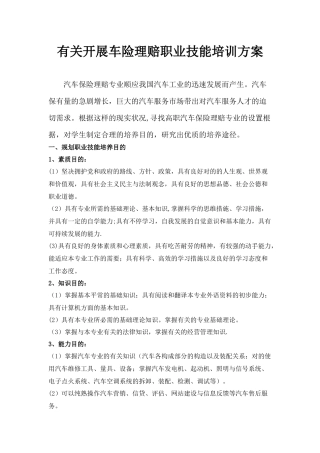 2025年车险理赔职业资格培训方案