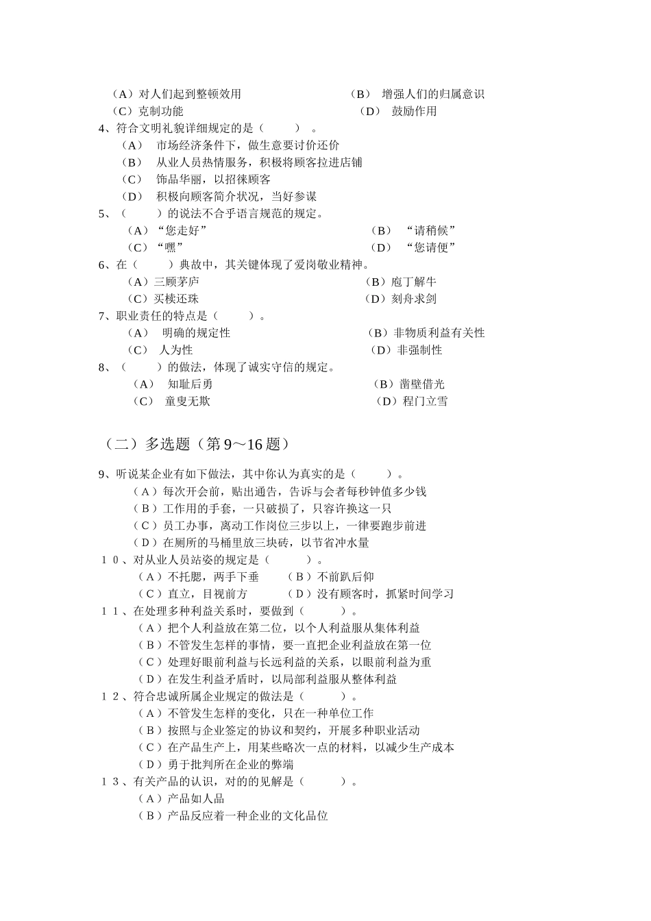 2025年物流师二级考试试题 _第2页