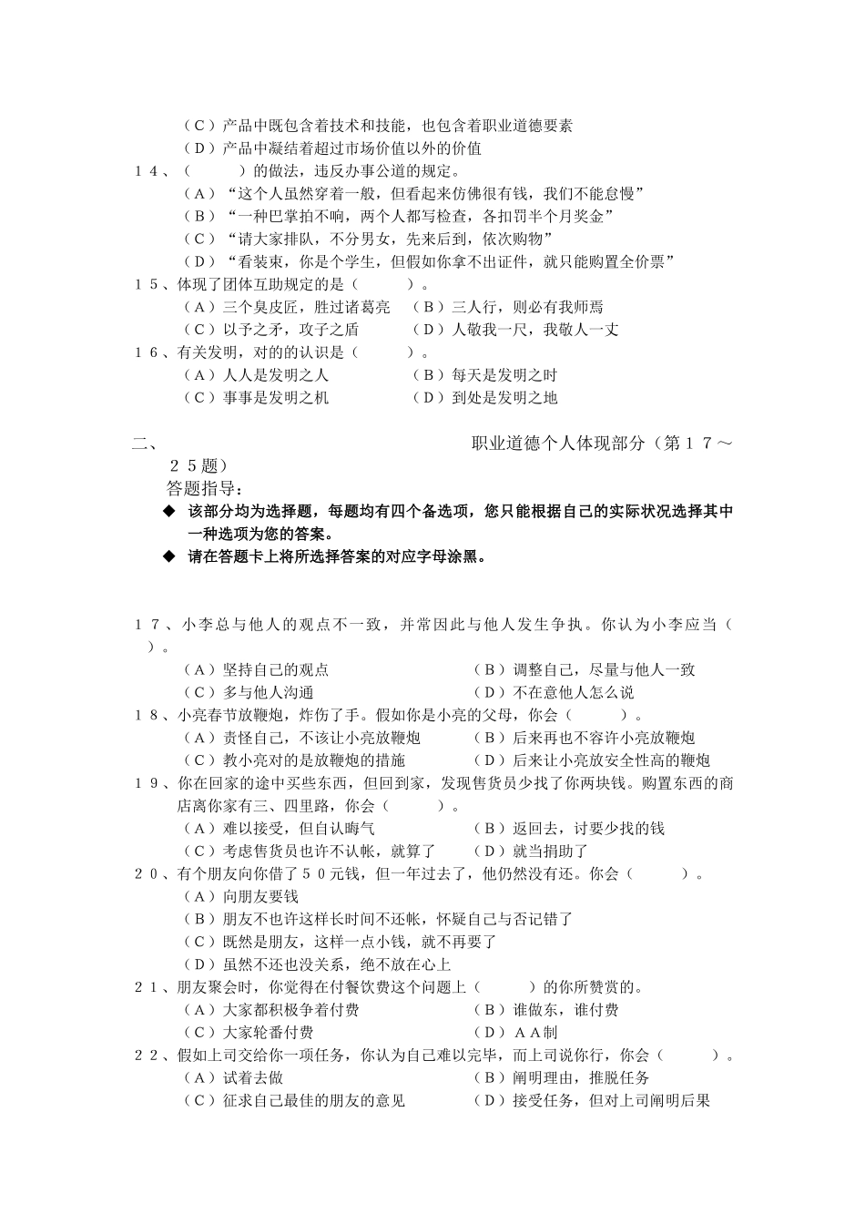 2025年物流师二级考试试题 _第3页