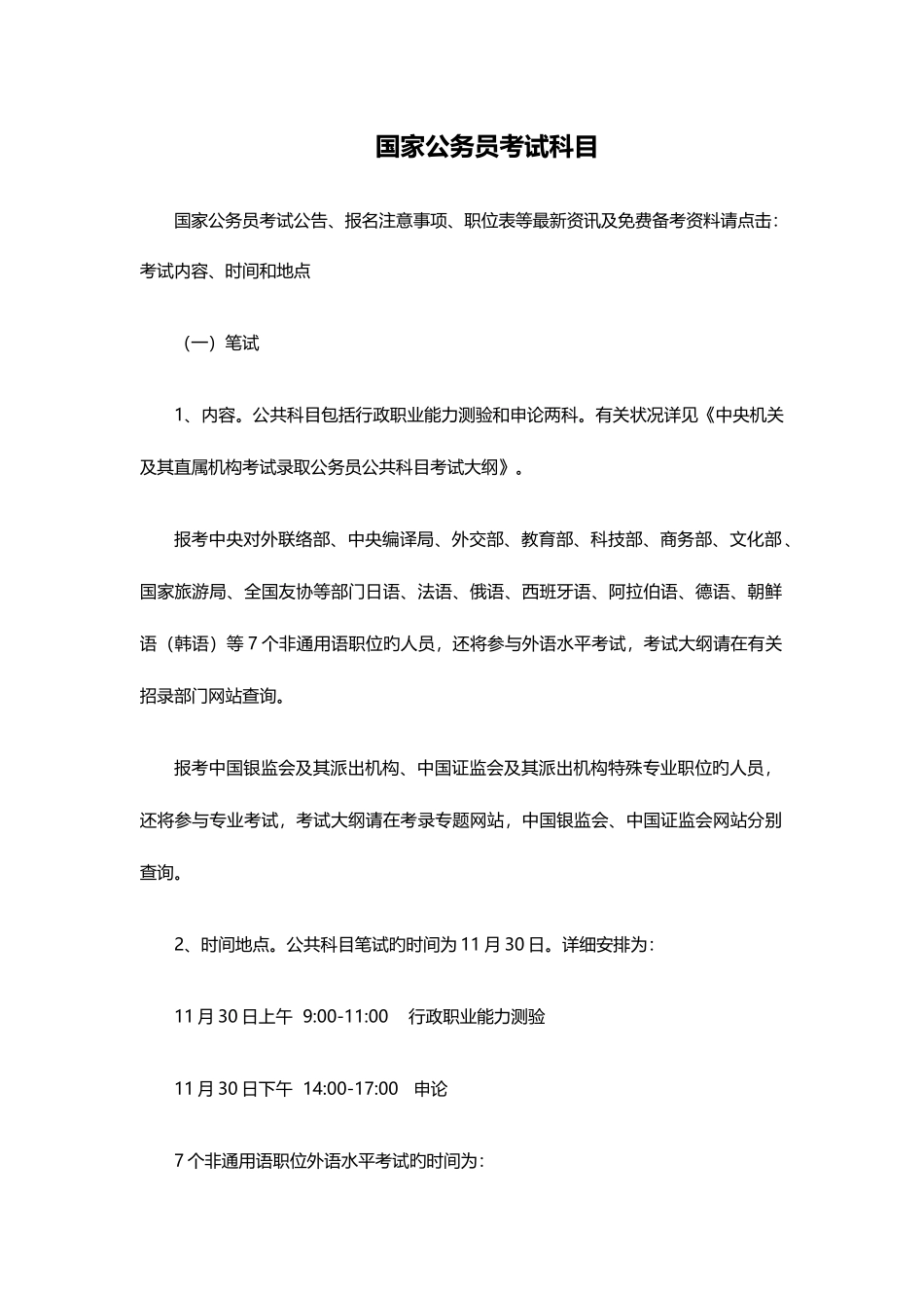 2025年国家公务员考试科目_第1页