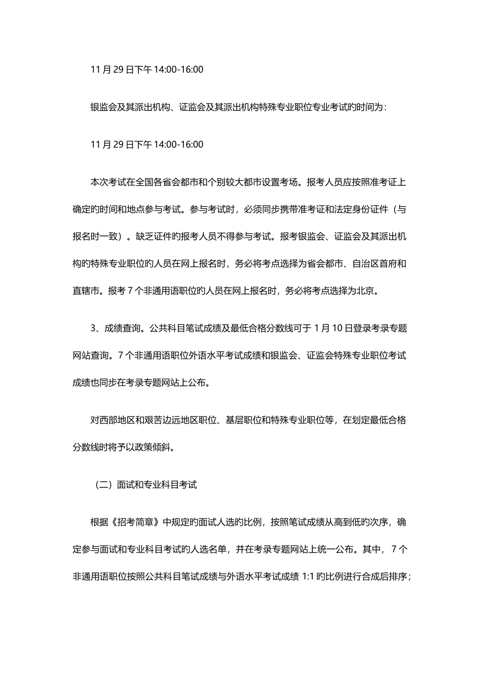 2025年国家公务员考试科目_第2页