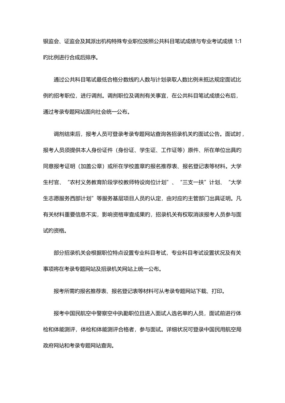 2025年国家公务员考试科目_第3页