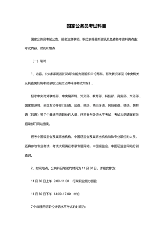 2025年国家公务员考试科目