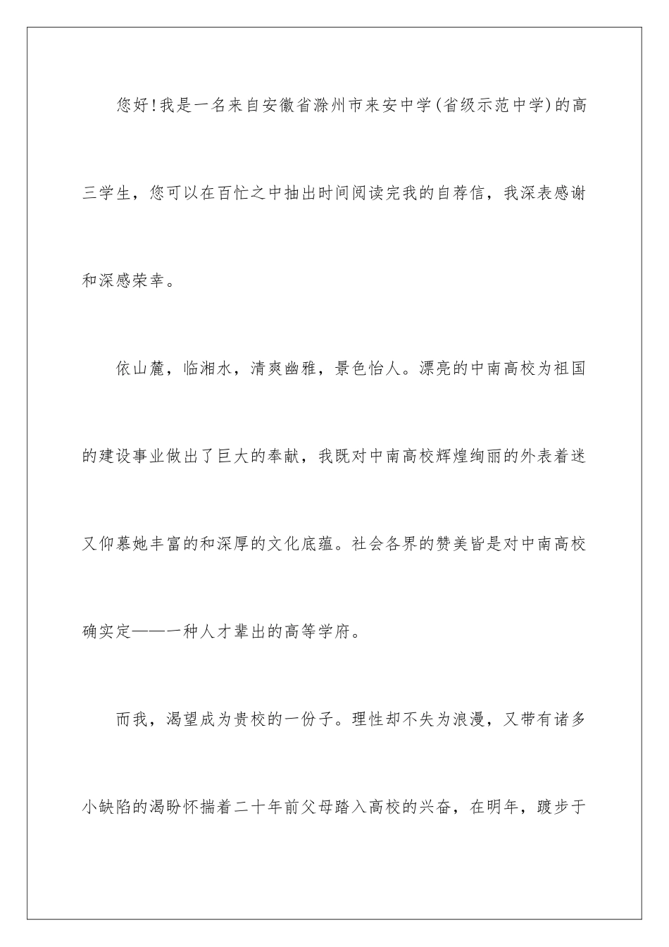 2025年学生自主招生信_第2页