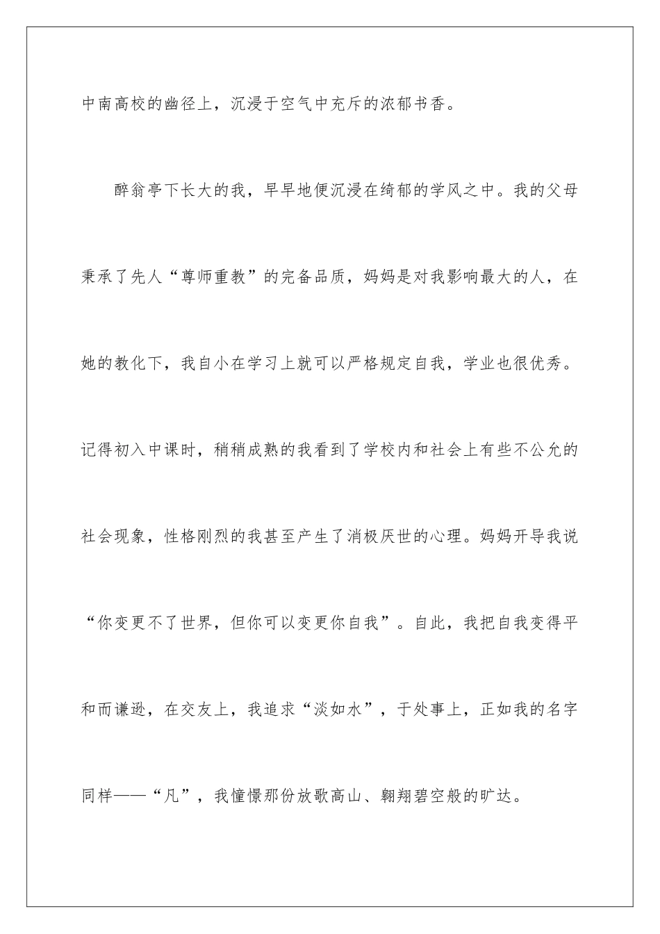 2025年学生自主招生信_第3页