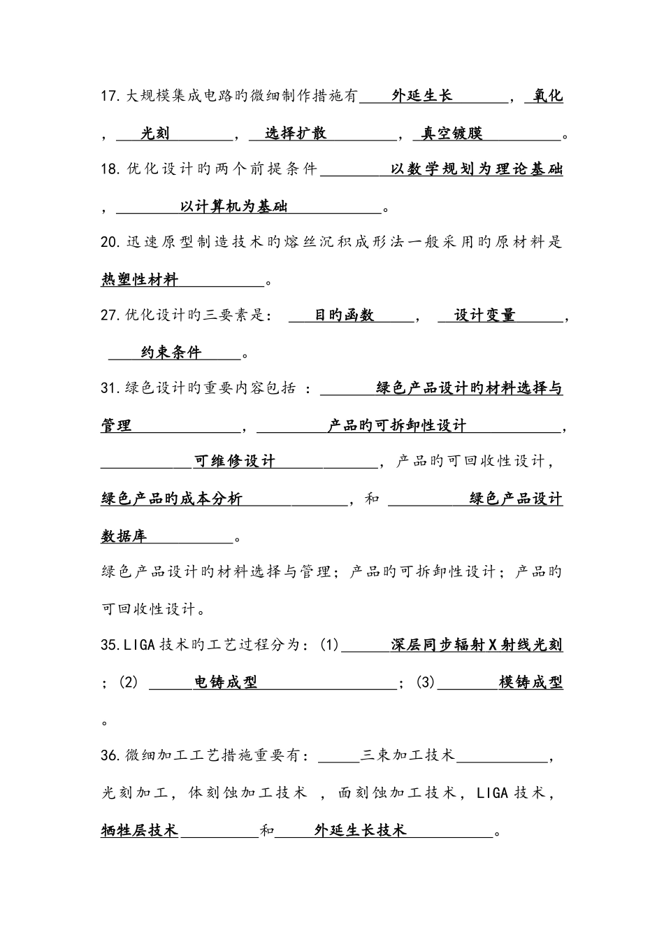 2025年先进制造技术题库与答案_第2页