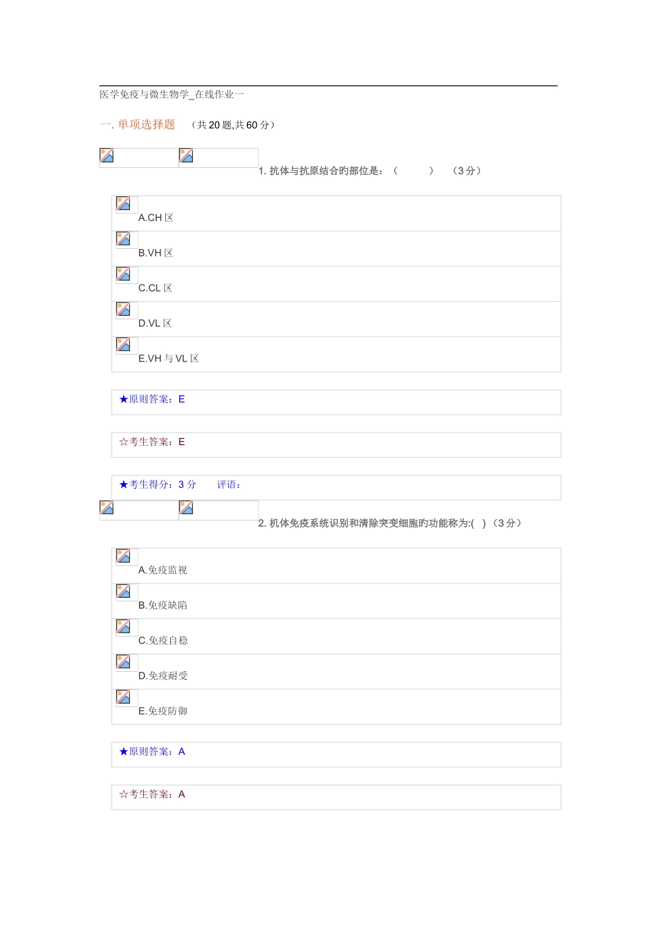 2025年中南大学《医学免疫与微生物学》在线作业答案_第1页