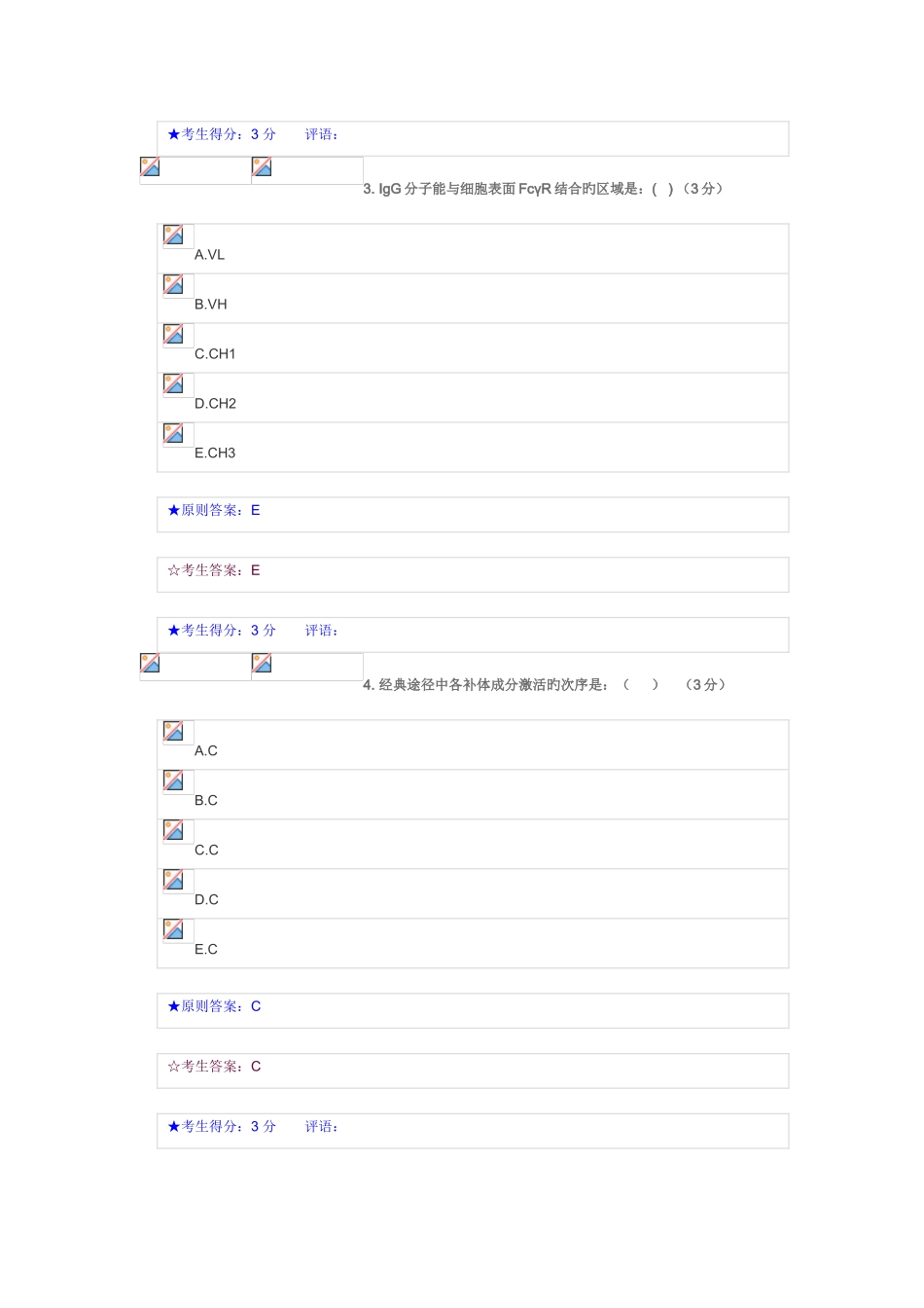 2025年中南大学《医学免疫与微生物学》在线作业答案_第2页