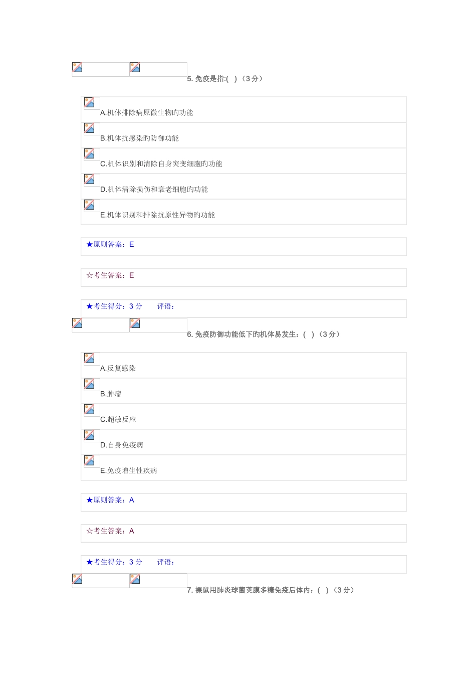 2025年中南大学《医学免疫与微生物学》在线作业答案_第3页
