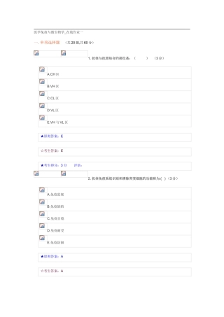2025年中南大学《医学免疫与微生物学》在线作业答案